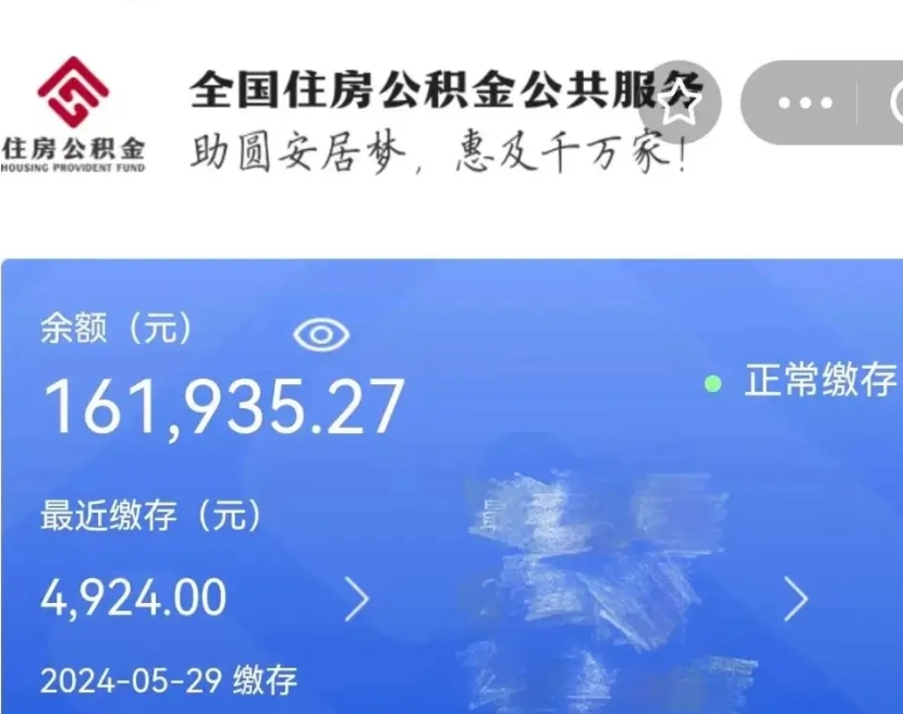 寿光南京离职公积金怎么提取（寿光离职南京公积金提取条件及流程）